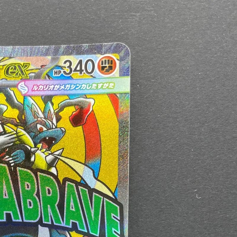 Mega Lucario ex MA 228/193 Pokemon card Mega Dream ex M2a (2.LP) thumbnail 3