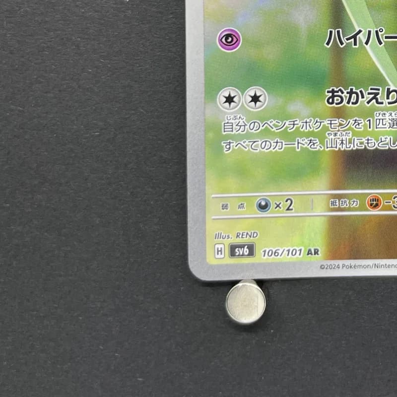 Chimecho AR 106/101 Pokemon card Mask of Change sv6 (1.NM) thumbnail 6