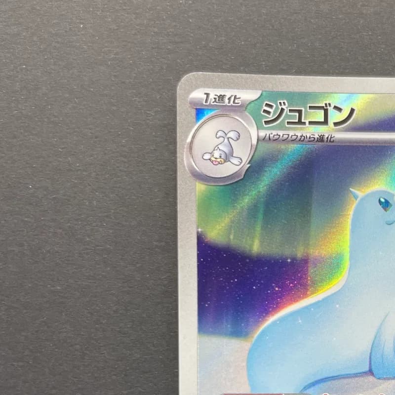 Dewgong AR 084/080 Pokemon card Inferno X M2 (2.LP) thumbnail 4