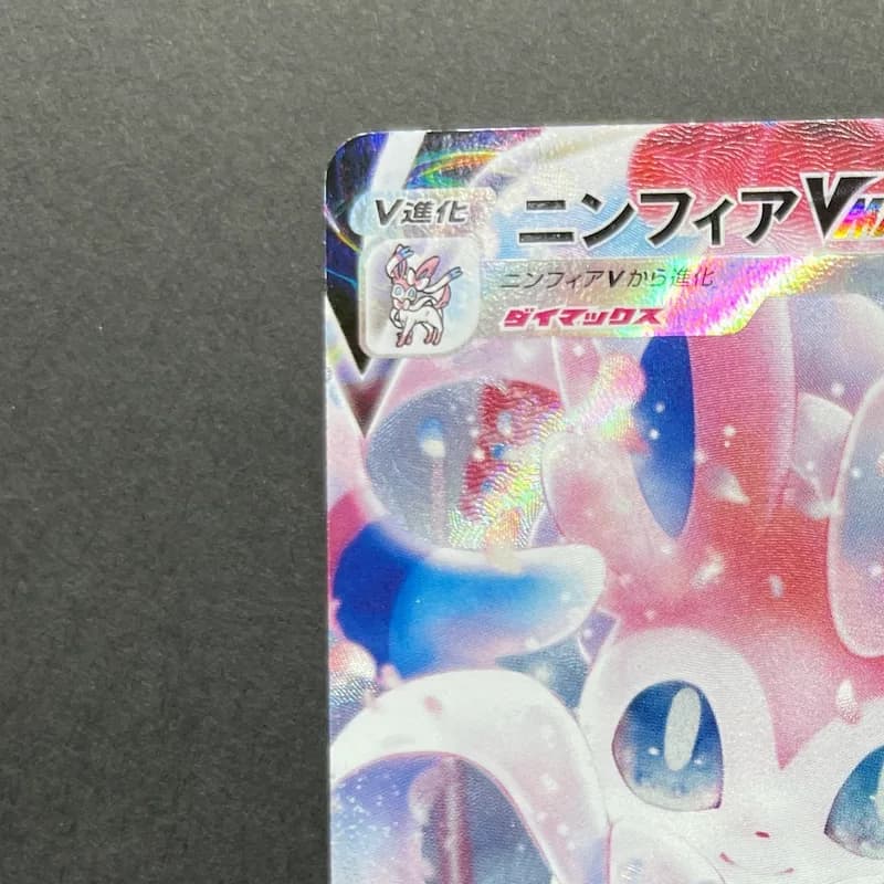 Sylveon VMAX CSR 232/184 Pokemon card VMAX Climax s8b (1.NM) thumbnail 4