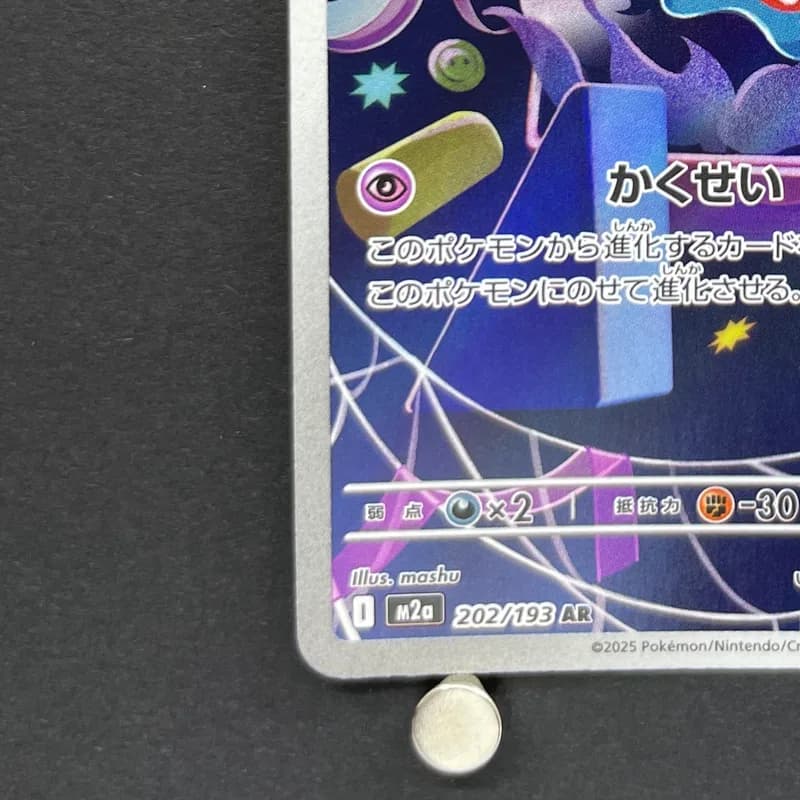 Misdreavus AR 202/193 Pokemon card Mega Dream ex M2a (1.NM) thumbnail 6