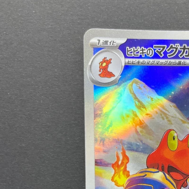 Ethan's Magcargo AR 197/193 Pokemon card Mega Dream ex M2a (1.NM) thumbnail 4