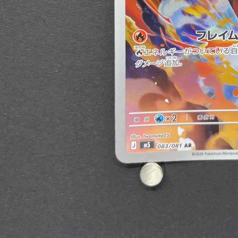 Armarouge AR 083/081 Pokemon card Abyss Eye M5 (1.NM) thumbnail 6
