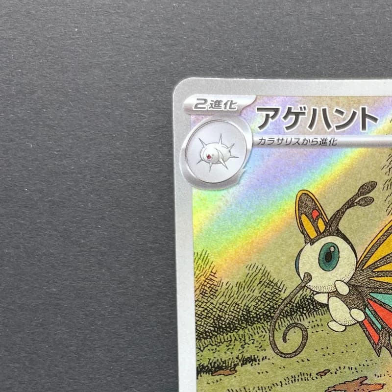 Beautifly AR 194/193 Pokemon card Mega Dream ex M2a (1.NM) thumbnail 4