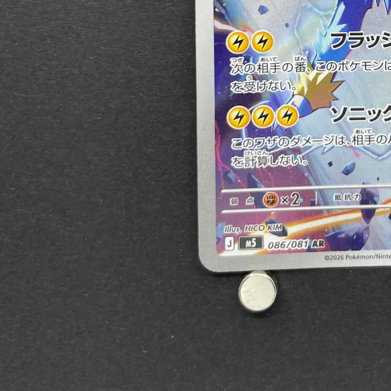 Manectric AR 086/081 Pokemon card Abyss Eye M5 (2.LP) thumbnail 6