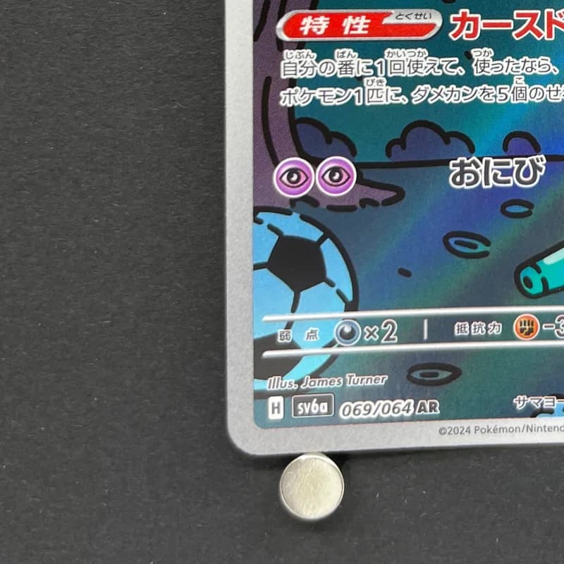 Dusclops AR 069/064 Pokemon card Night Wanderer sv6a (1.NM) thumbnail 5