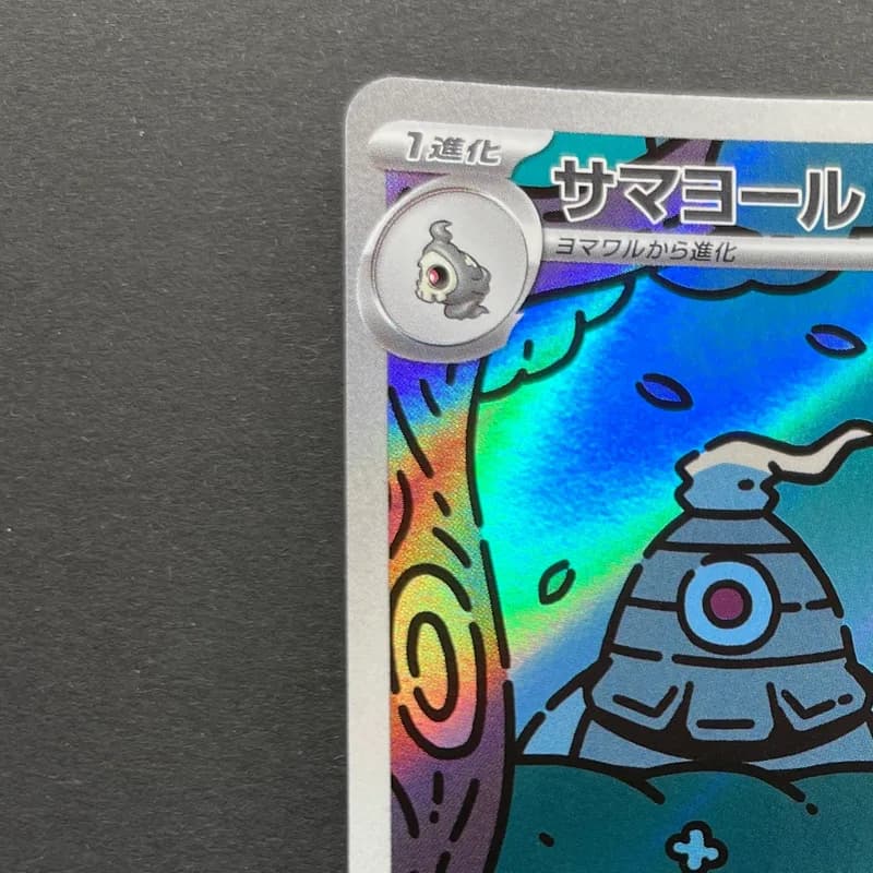 Dusclops AR 069/064 Pokemon card Night Wanderer sv6a (1.NM) thumbnail 3