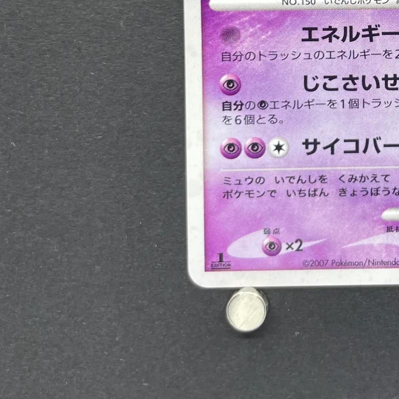Mewtwo DPBP#181 Pokemon card Dawn Dash DP4 (2.LP) thumbnail 6