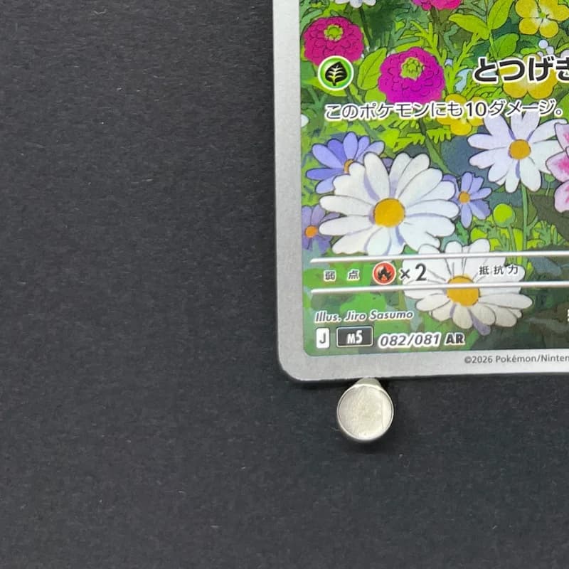 Fomantis AR 082/081 Pokemon card Abyss Eye M5 (2.LP) thumbnail 6