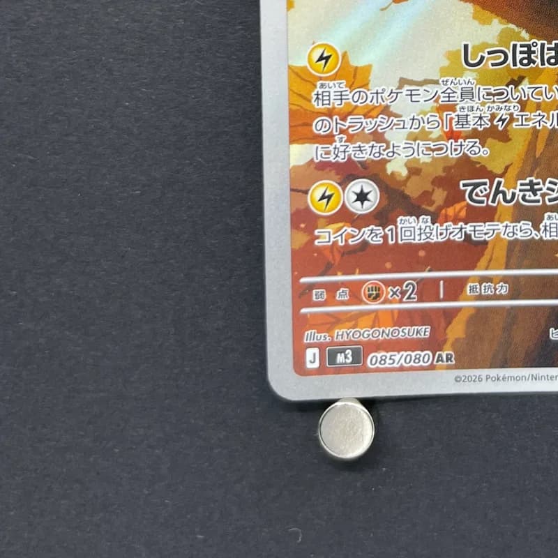 Dedenne AR 085/080 Pokemon card Nihil Zero M3 (1.NM) thumbnail 6