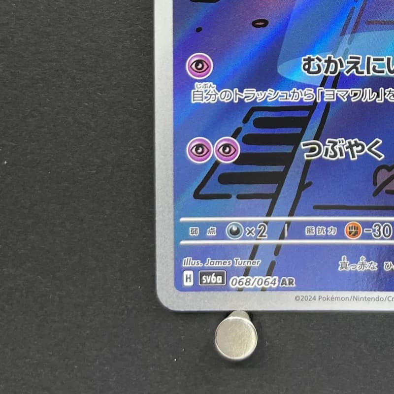 Duskull AR 068/064 Pokemon card Night Wanderer sv6a (1.NM) thumbnail 6