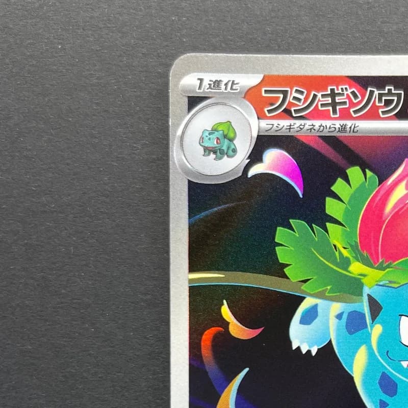 Ivysaur AR 065/063 Pokemon card Mega Brave M1L (1.NM) thumbnail 4