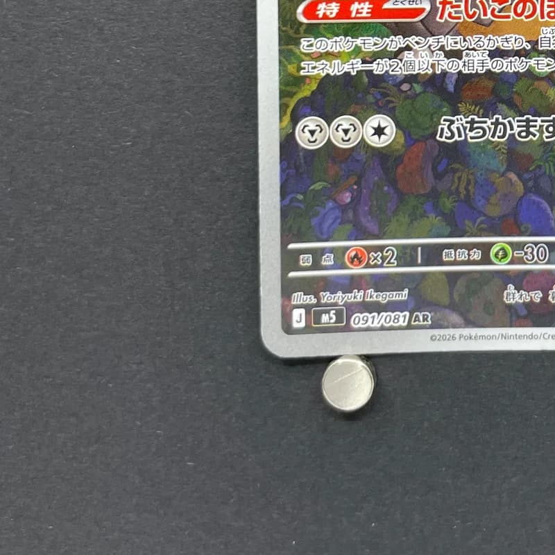 Bastiodon AR 091/081 Pokemon card Abyss Eye M5 (1.NM) thumbnail 6