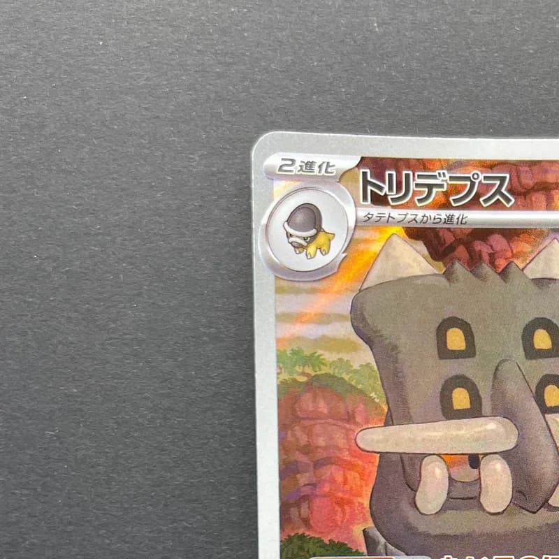 Bastiodon AR 091/081 Pokemon card Abyss Eye M5 (1.NM) thumbnail 4