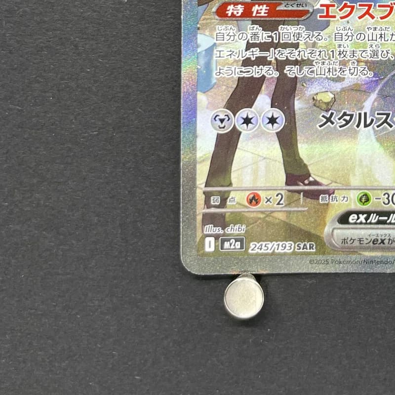 Steven's Metagross ex SAR 245/193 Pokemon card Mega Dream ex M2a (1.NM) thumbnail 6