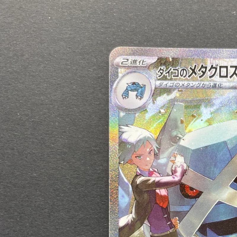 Steven's Metagross ex SAR 245/193 Pokemon card Mega Dream ex M2a (1.NM) thumbnail 4