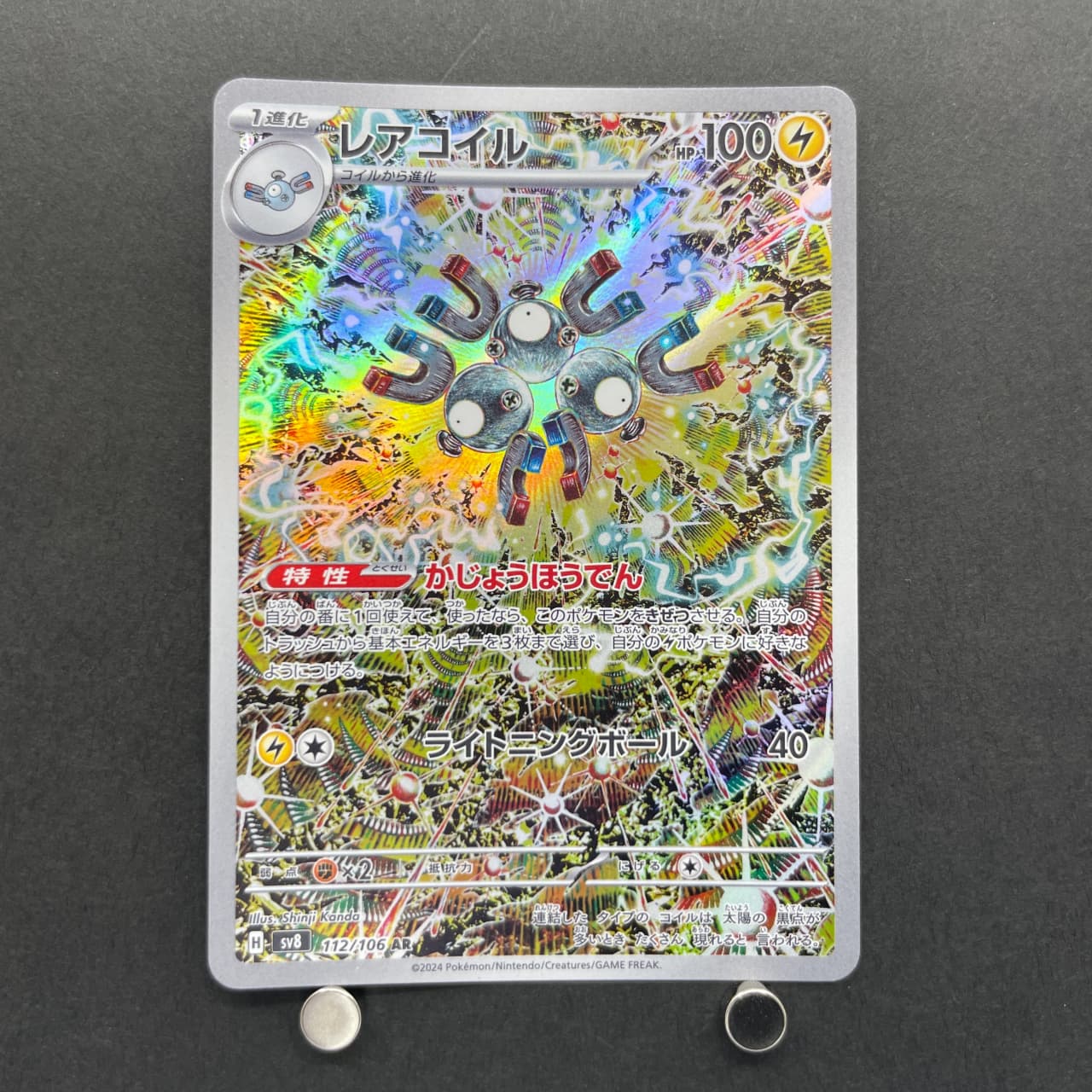 Magneton AR 112/106 Pokemon card Supercharged Breaker sv8 (2.LP) image 1