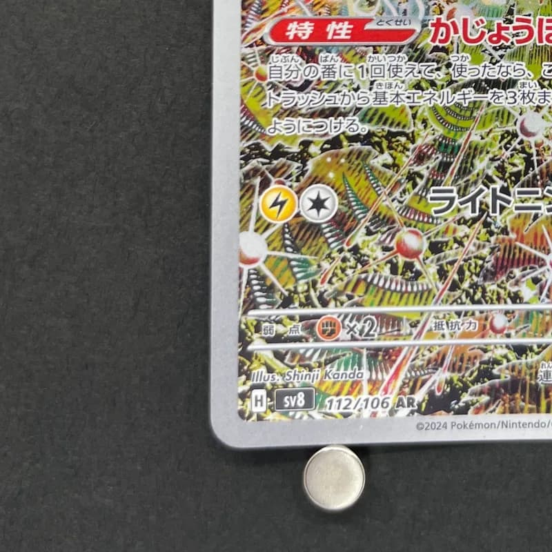 Magneton AR 112/106 Pokemon card Supercharged Breaker sv8 (2.LP) thumbnail 6