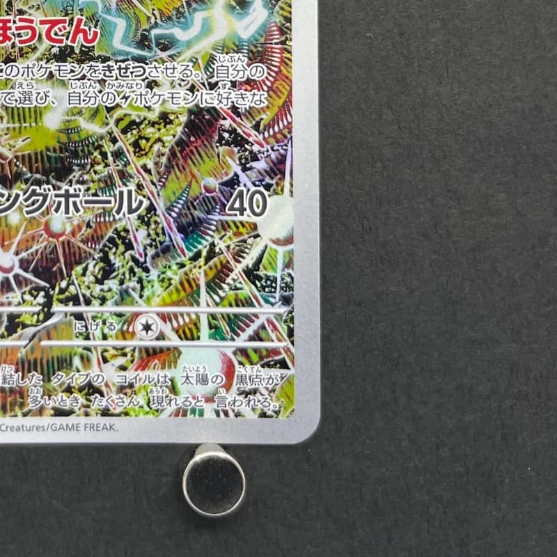 Magneton AR 112/106 Pokemon card Supercharged Breaker sv8 (2.LP) thumbnail 5