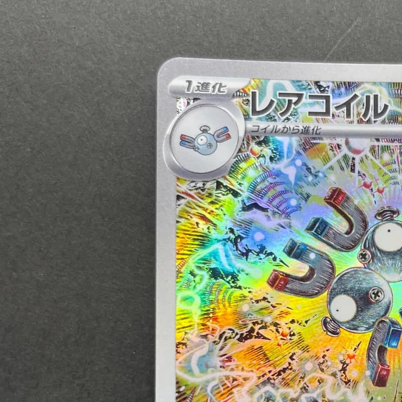 Magneton AR 112/106 Pokemon card Supercharged Breaker sv8 (2.LP) thumbnail 4