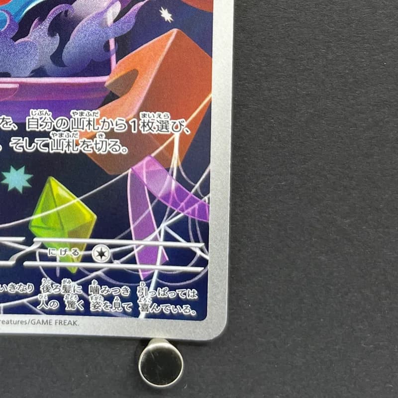 Misdreavus AR 202/193 Pokemon card Mega Dream ex M2a (1.NM) thumbnail 5