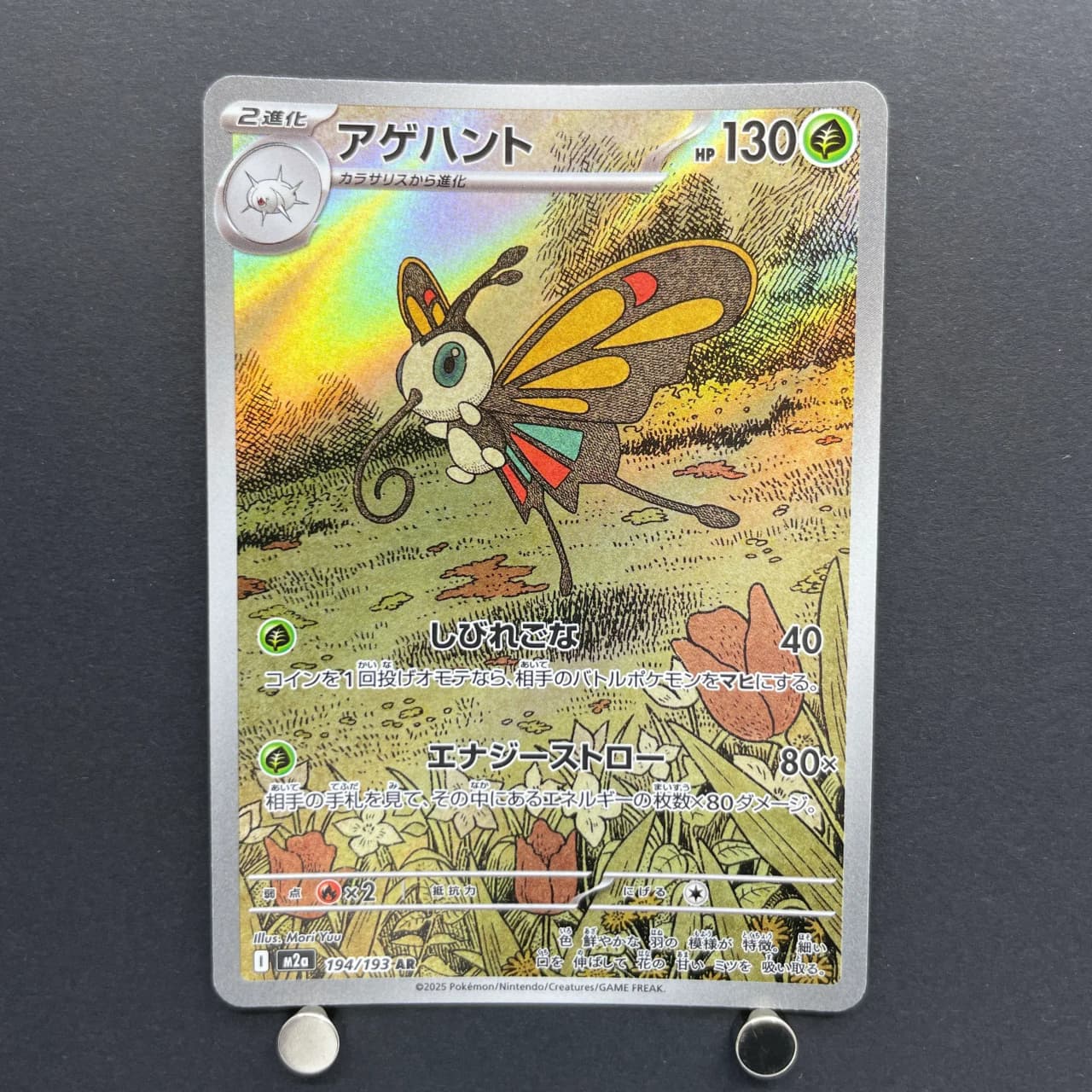 Beautifly AR 194/193 Pokemon card Mega Dream ex M2a (1.NM) image 1