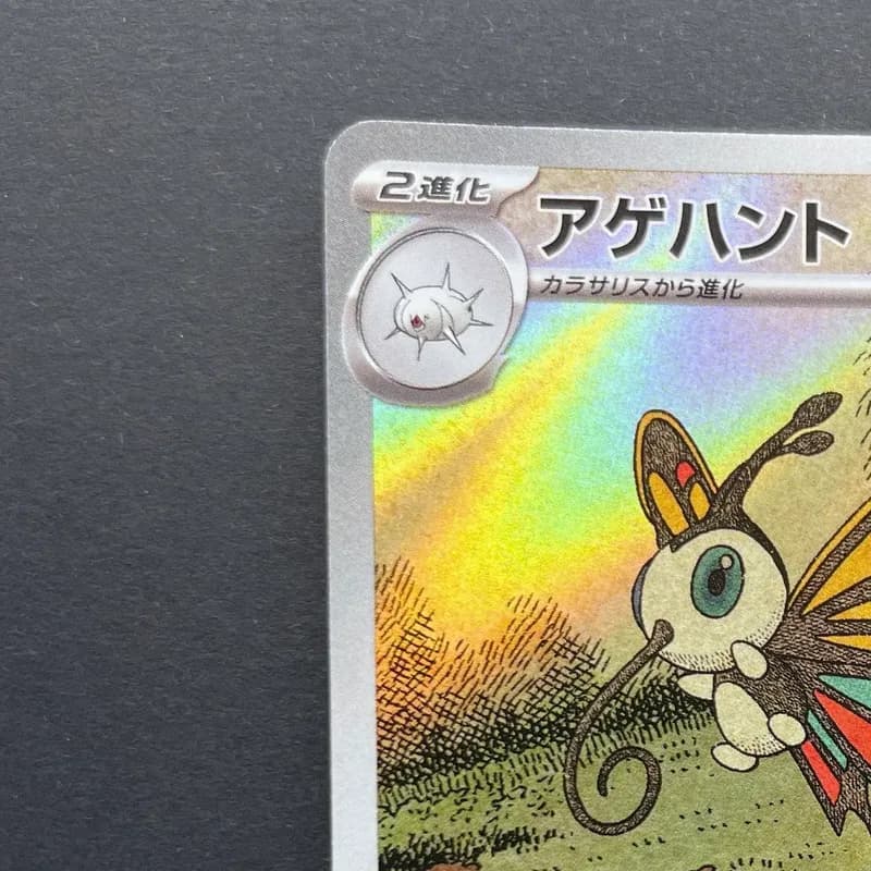 Beautifly AR 194/193 Pokemon card Mega Dream ex M2a (1.NM) thumbnail 4