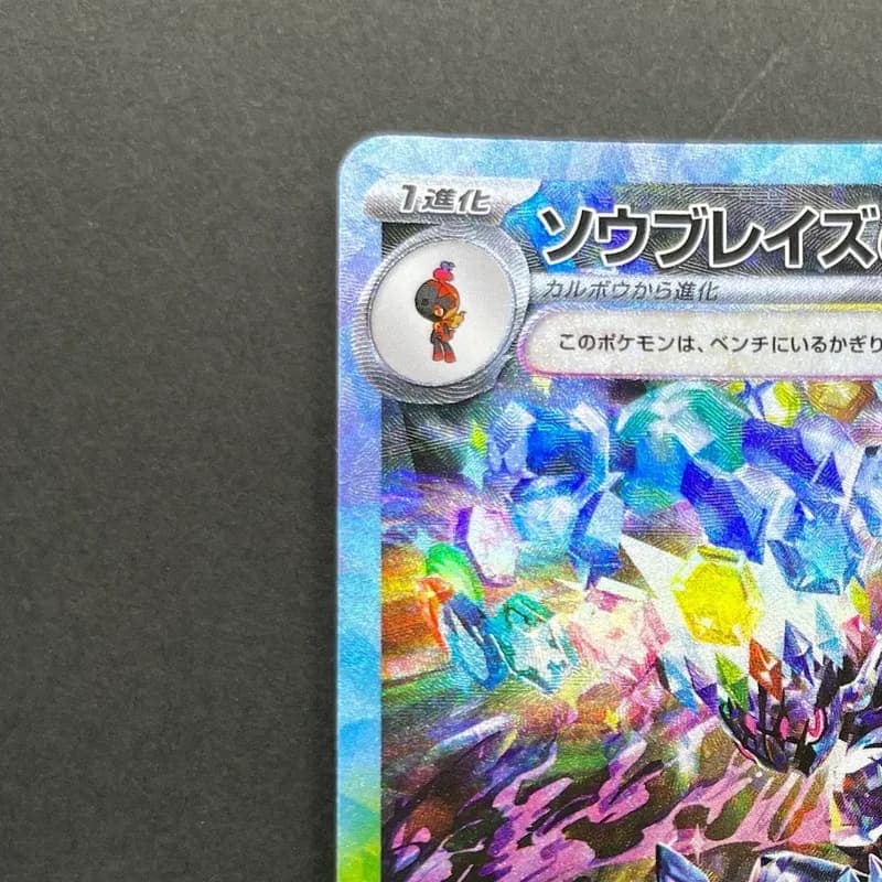 Ceruledge ex SAR 203/187 Pokemon card Terastal Fest ex sv8a (1.NM) thumbnail 4