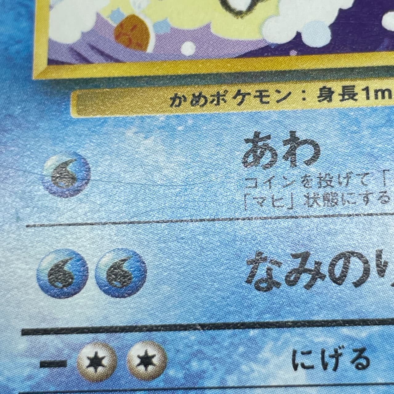 Wartortle No.008 Old Pokemon card (3.MP) thumbnail 18