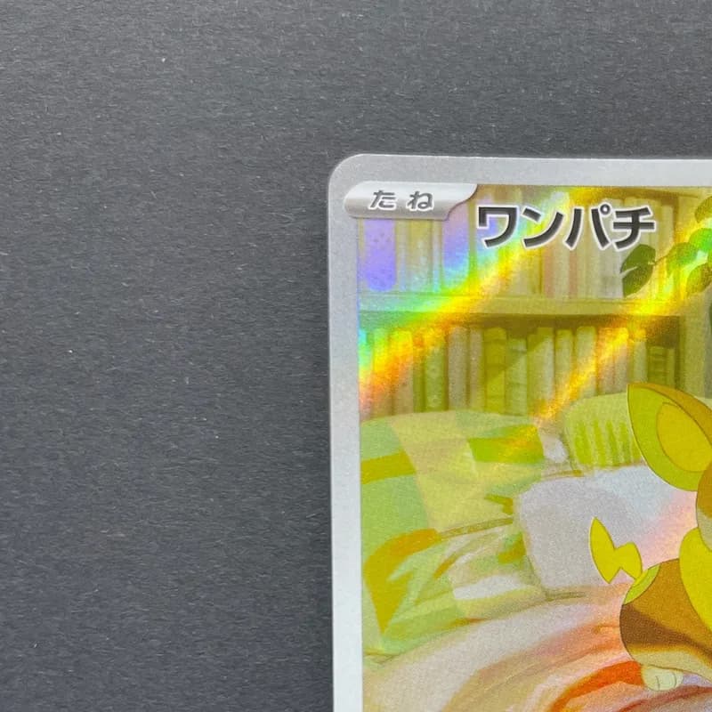 Yamper AR 086/080 Pokemon card Inferno X M2 (1.NM) thumbnail 4