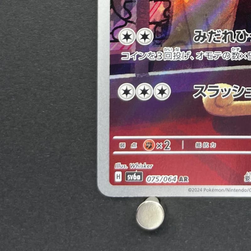 Persian AR 075/064 Pokemon card Night Wanderer sv6a (2.LP) thumbnail 6