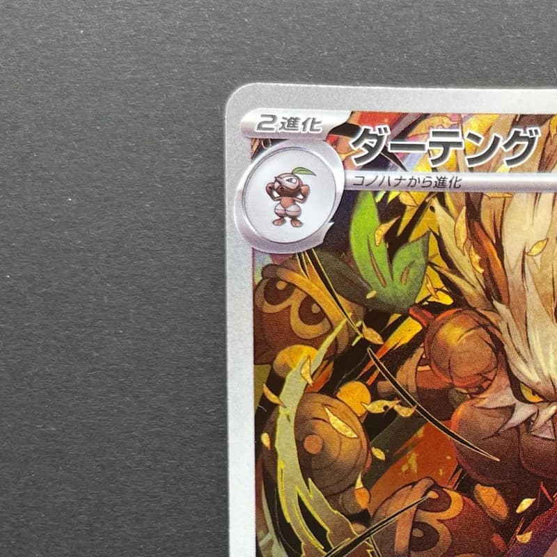 Shiftry AR 072/071 Pokemon card Cyber Judge sv5m (1.NM) thumbnail 4