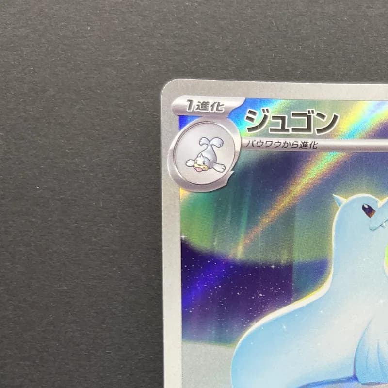 Dewgong AR 084/080 Pokemon card Inferno X M2 (1.NM) thumbnail 4