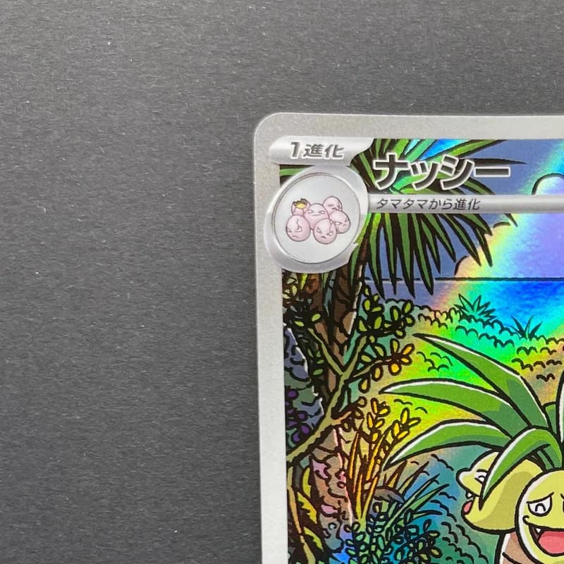 Exeggutor AR 066/063 Pokemon card Mega Brave M1L (1.NM) thumbnail 4