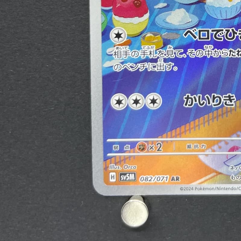 Lickitung AR 082/071 Pokemon card Cyber Judge sv5m (2.LP) thumbnail 5