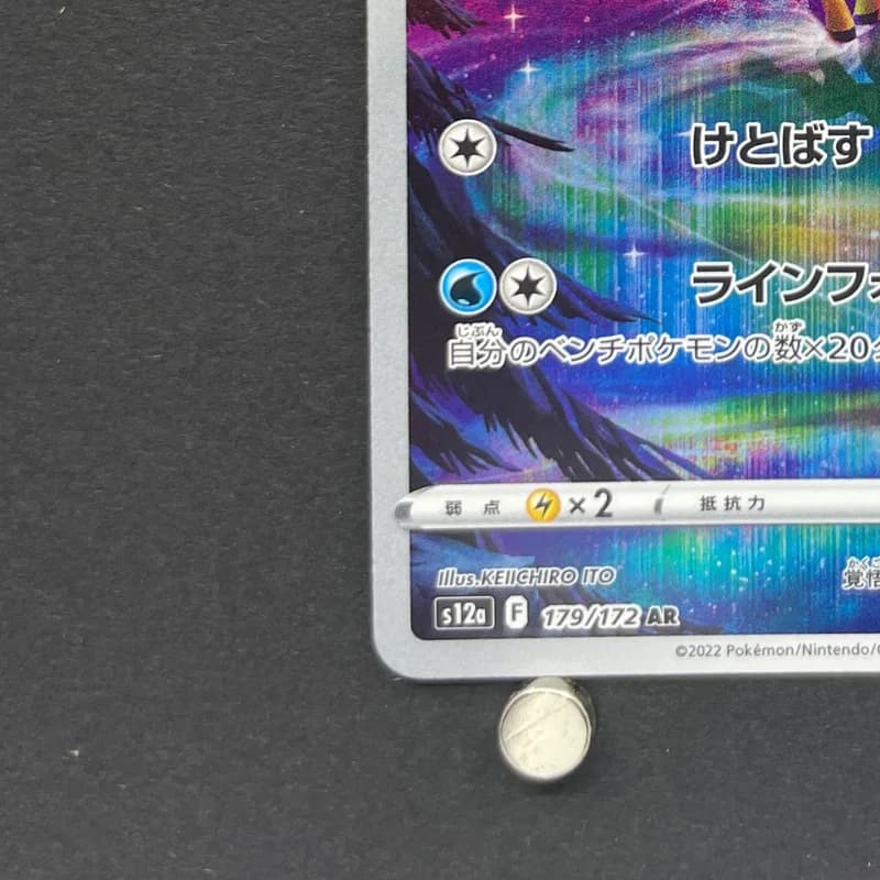 Keldeo AR 179/172 Pokemon card VSTAR Universe s12a (2.LP) thumbnail 6