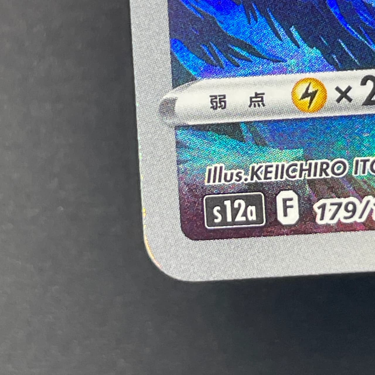 Keldeo AR 179/172 Pokemon card VSTAR Universe s12a (2.LP) thumbnail 12