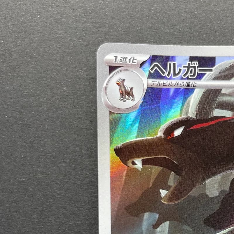 Houndoom AR 066/064 Pokemon card Night Wanderer sv6a (1.NM) thumbnail 4