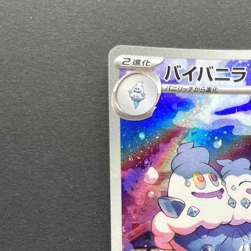 Vanilluxe AR 110/086 Pokemon card White Flare sv11W (1.NM) thumbnail 4