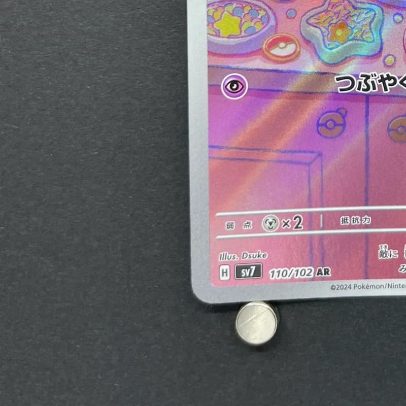 Milcery AR 110/102 Pokemon card Stella Miracle sv7 (2.LP) thumbnail 6