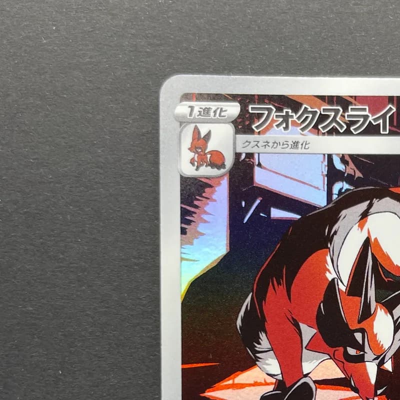 Thievul AR 192/172 Pokemon card VSTAR Universe s12a (1.NM) thumbnail 4