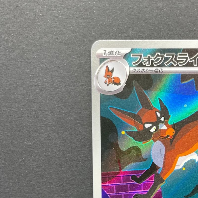 Thievul AR 089/081 Pokemon card Abyss Eye M5 (2.LP) thumbnail 4