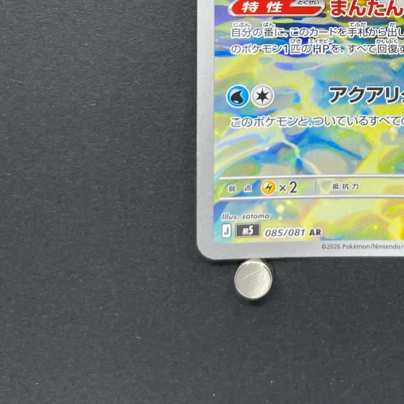 Primarina AR 085/081 Pokemon card Abyss Eye M5 (2.LP) thumbnail 6