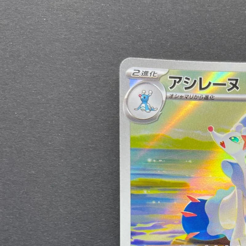 Primarina AR 085/081 Pokemon card Abyss Eye M5 (2.LP) thumbnail 4