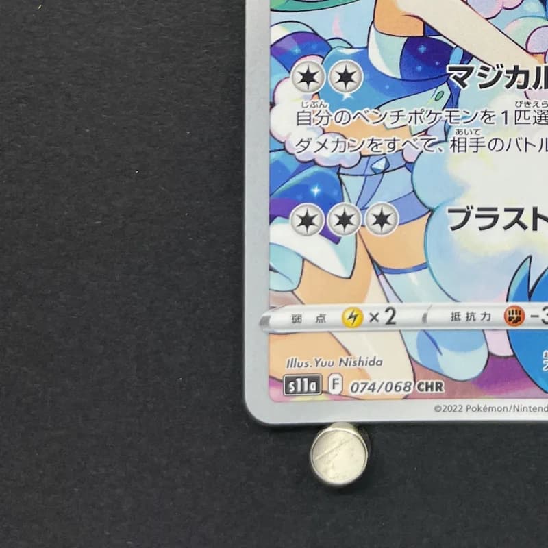 Altaria CHR 074/068 Pokemon card Incandescent Arcana s11a (1.NM) thumbnail 6