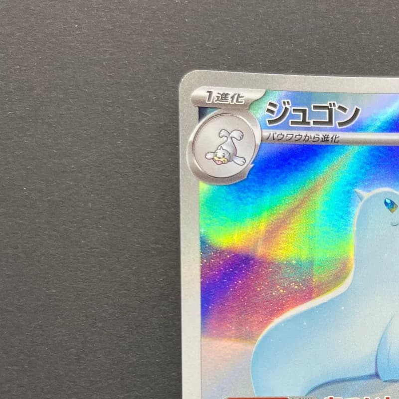 Dewgong AR 084/080 Pokemon card Inferno X M2 (2.LP) thumbnail 4
