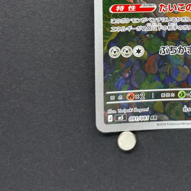 Bastiodon AR 091/081 Pokemon card Abyss Eye M5 (1.NM) thumbnail 6