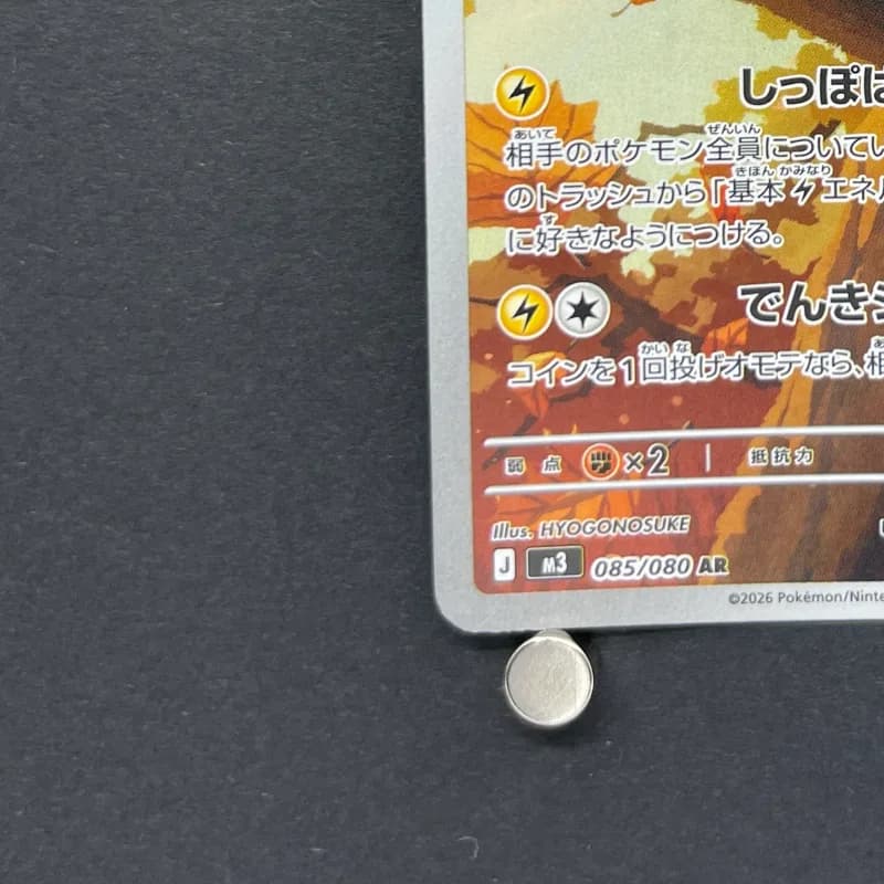 Dedenne AR 085/080 Pokemon card Nihil Zero M3 (1.NM) thumbnail 6