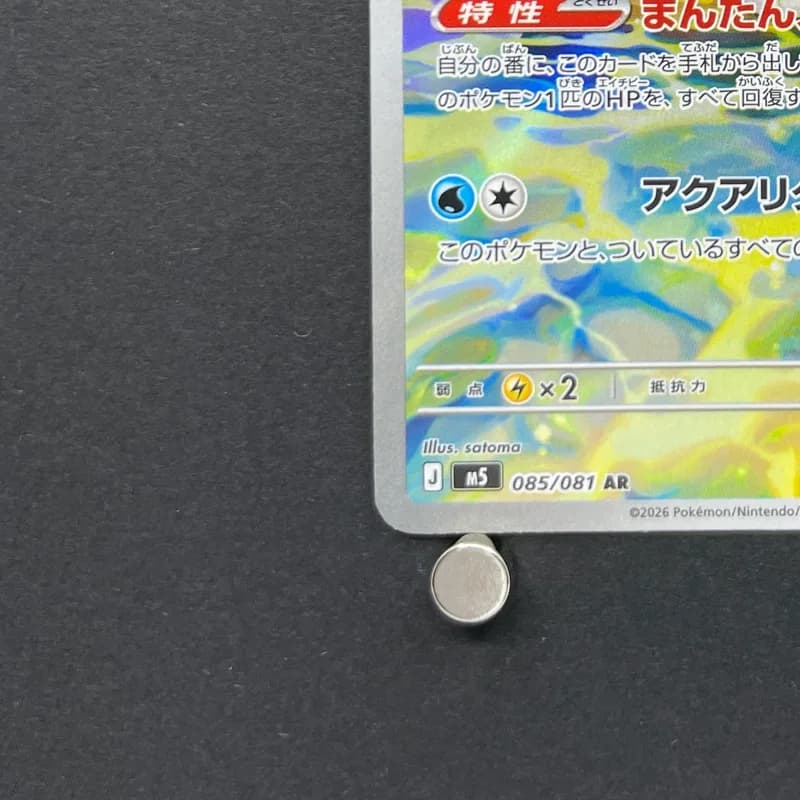 Primarina AR 085/081 Pokemon card Abyss Eye M5 (1.NM) thumbnail 6