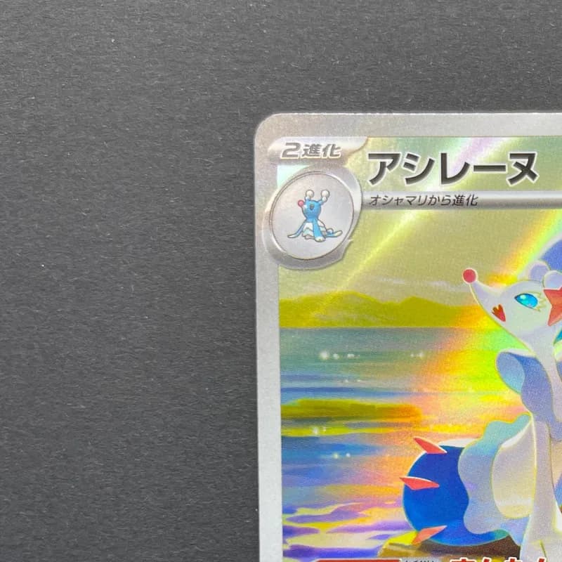 Primarina AR 085/081 Pokemon card Abyss Eye M5 (1.NM) thumbnail 4